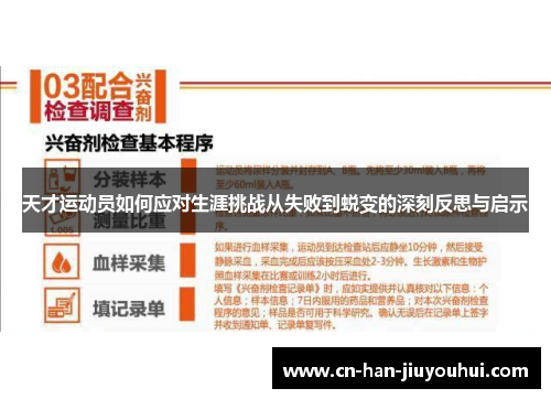 天才运动员如何应对生涯挑战从失败到蜕变的深刻反思与启示