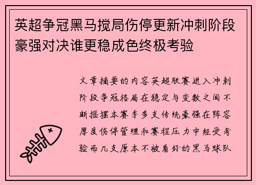 英超争冠黑马搅局伤停更新冲刺阶段豪强对决谁更稳成色终极考验